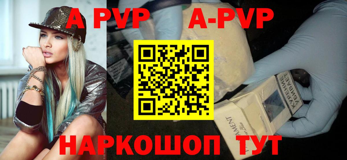 Кудрово  A PVP кристаллы  А ПВП  А ПВП крисы CK  APVP СК  Вход с VPN 
