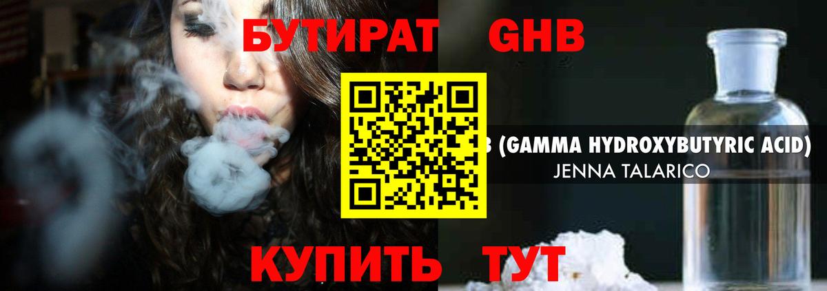 Бутират 1.4BDO Кудрово