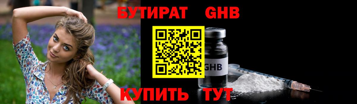 Кудрово  БУТИРАТ оксибутират  Вход с VPN 