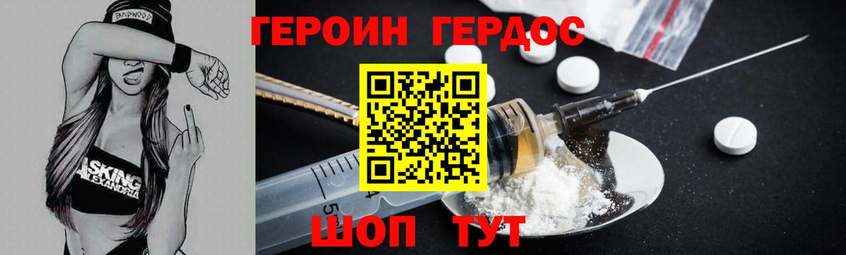Героин герыч  Вход с VPN  Кудрово 