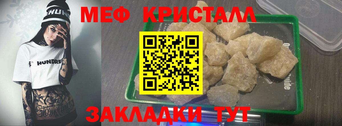 Меф мяу мяу кристаллы Кудрово