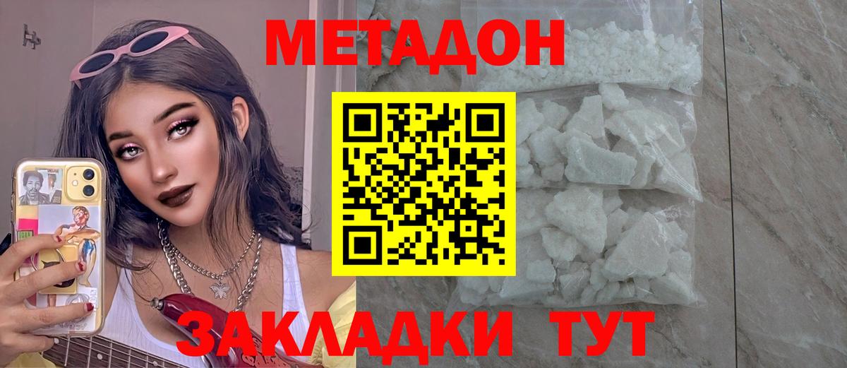 Метадон methadone Кудрово